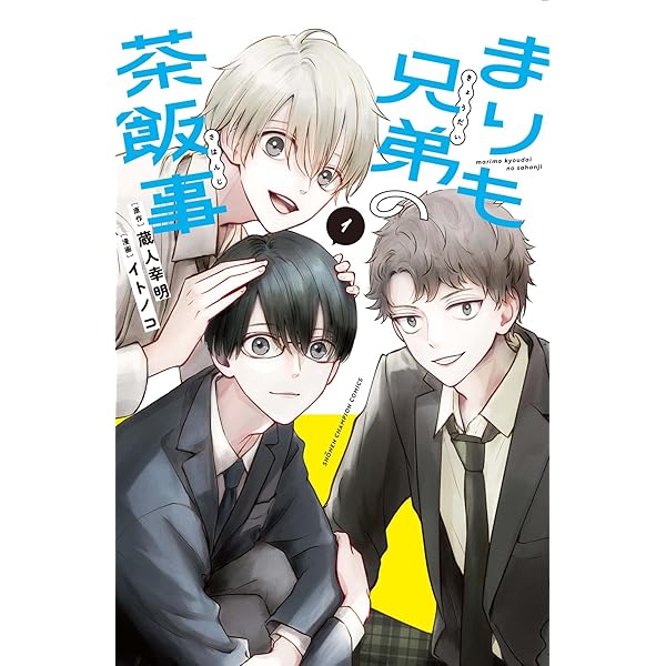 Amazon.co.jp: まりも兄弟の茶飯事 4 (4) (少年チャンピオンコミックス